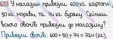 Розв'язання та відповідь 697. Математика 3 клас Богданович, Лишенко (2014). Додавання і віднімання в межах 1000. Письмове додавання і віднімання чисел