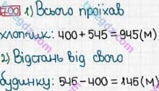 Розв'язання та відповідь 700. Математика 3 клас Богданович, Лишенко (2014). Додавання і віднімання в межах 1000. Письмове додавання і віднімання чисел