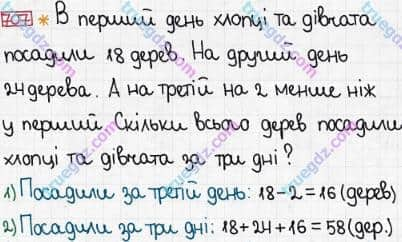 Розв'язання та відповідь 707. Математика 3 клас Богданович, Лишенко (2014). Додавання і віднімання в межах 1000. Письмове додавання і віднімання чисел