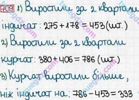 Розв'язання та відповідь 709. Математика 3 клас Богданович, Лишенко (2014). Додавання і віднімання в межах 1000. Письмове додавання і віднімання чисел