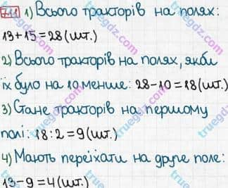 Розв'язання та відповідь 711. Математика 3 клас Богданович, Лишенко (2014). Додавання і віднімання в межах 1000. Письмове додавання і віднімання чисел