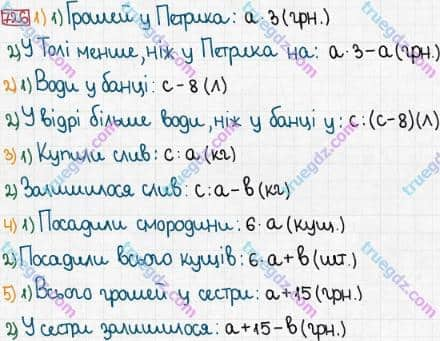 Розв'язання та відповідь 726. Математика 3 клас Богданович, Лишенко (2014). Додавання і віднімання в межах 1000. Письмове додавання і віднімання чисел