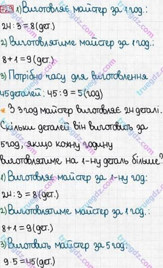 Розв'язання та відповідь 729. Математика 3 клас Богданович, Лишенко (2014). Додавання і віднімання в межах 1000. Письмове додавання і віднімання чисел