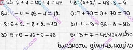 Розв'язання та відповідь 2. Математика 3 клас Богданович, Лишенко (2014). Додаткові вправи.