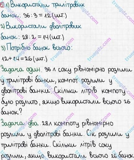 Розв'язання та відповідь 5. Математика 3 клас Богданович, Лишенко (2014). Додаткові вправи.