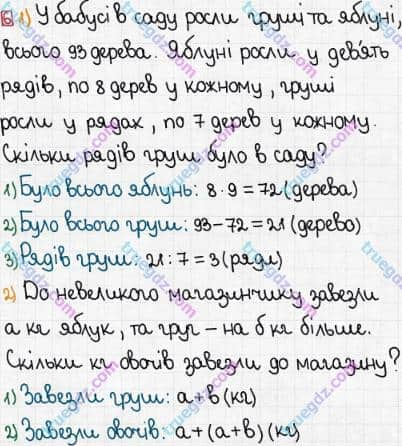 Розв'язання та відповідь 6. Математика 3 клас Богданович, Лишенко (2014). Додаткові вправи.