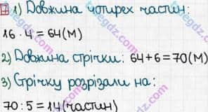 Розв'язання та відповідь 7. Математика 3 клас Богданович, Лишенко (2014). Додаткові вправи.