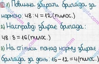 Розв'язання та відповідь 8. Математика 3 клас Богданович, Лишенко (2014). Додаткові вправи.