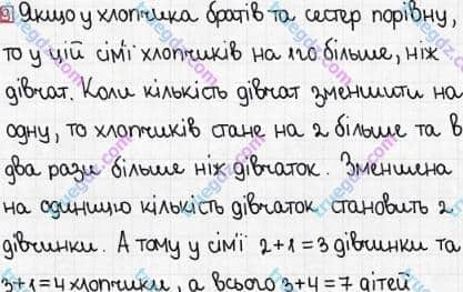 Розв'язання та відповідь 9. Математика 3 клас Богданович, Лишенко (2014). Додаткові вправи.