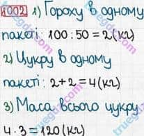 Розв'язання та відповідь 1002. Математика 3 клас Богданович, Лишенко (2014). Множення і ділення в межах 1000. Перевірка ділення і множення. Ділення виду 64:16, 125:25