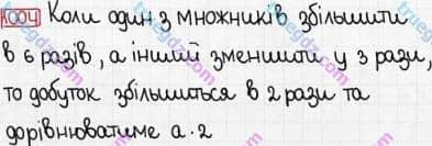 Розв'язання та відповідь 1004. Математика 3 клас Богданович, Лишенко (2014). Множення і ділення в межах 1000. Перевірка ділення і множення. Ділення виду 64:16, 125:25