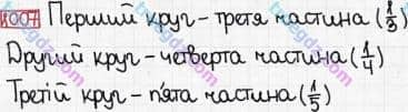 Розв'язання та відповідь 1007. Математика 3 клас Богданович, Лишенко (2014). Множення і ділення в межах 1000. Частини
