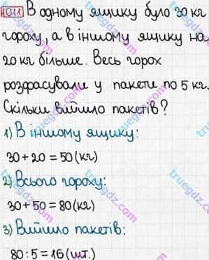 Розв'язання та відповідь 1011. Математика 3 клас Богданович, Лишенко (2014). Множення і ділення в межах 1000. Частини