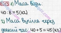 Розв'язання та відповідь 1013. Математика 3 клас Богданович, Лишенко (2014). Множення і ділення в межах 1000. Частини