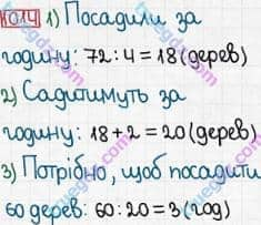 Розв'язання та відповідь 1014. Математика 3 клас Богданович, Лишенко (2014). Множення і ділення в межах 1000. Частини