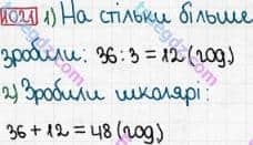 Розв'язання та відповідь 1021. Математика 3 клас Богданович, Лишенко (2014). Множення і ділення в межах 1000. Частини