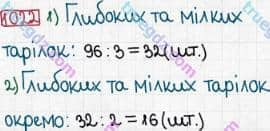 Розв'язання та відповідь 1022. Математика 3 клас Богданович, Лишенко (2014). Множення і ділення в межах 1000. Частини