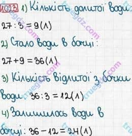 Розв'язання та відповідь 1023. Математика 3 клас Богданович, Лишенко (2014). Множення і ділення в межах 1000. Частини