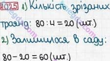 Розв'язання та відповідь 1025. Математика 3 клас Богданович, Лишенко (2014). Множення і ділення в межах 1000. Частини