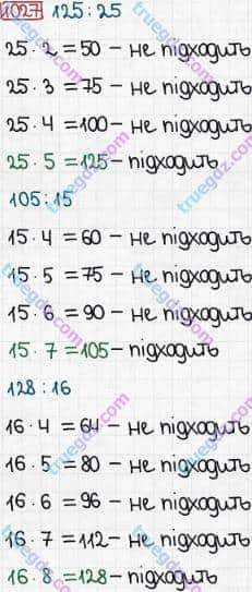 Розв'язання та відповідь 1027. Математика 3 клас Богданович, Лишенко (2014). Множення і ділення в межах 1000. Частини