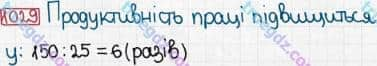 Розв'язання та відповідь 1029. Математика 3 клас Богданович, Лишенко (2014). Множення і ділення в межах 1000. Частини