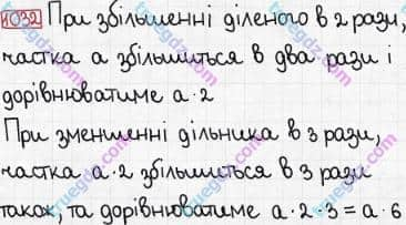 Розв'язання та відповідь 1032. Математика 3 клас Богданович, Лишенко (2014). Множення і ділення в межах 1000. Частини