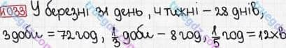Розв'язання та відповідь 1033. Математика 3 клас Богданович, Лишенко (2014). Множення і ділення в межах 1000. Частини