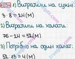 Розв'язання та відповідь 1034. Математика 3 клас Богданович, Лишенко (2014). Множення і ділення в межах 1000. Частини