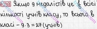 Розв'язання та відповідь 1039. Математика 3 клас Богданович, Лишенко (2014). Множення і ділення в межах 1000. Частини