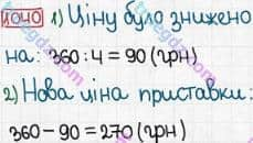 Розв'язання та відповідь 1040. Математика 3 клас Богданович, Лишенко (2014). Множення і ділення в межах 1000. Частини