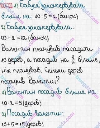 Розв'язання та відповідь 1042. Математика 3 клас Богданович, Лишенко (2014). Множення і ділення в межах 1000. Частини