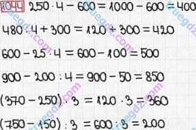 Розв'язання та відповідь 1044. Математика 3 клас Богданович, Лишенко (2014). Множення і ділення в межах 1000. Частини