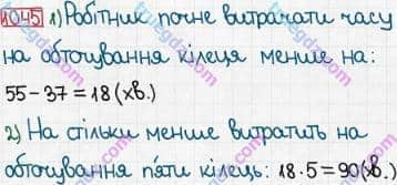 Розв'язання та відповідь 1045. Математика 3 клас Богданович, Лишенко (2014). Множення і ділення в межах 1000. Частини