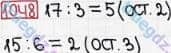Розв'язання та відповідь 1048. Математика 3 клас Богданович, Лишенко (2014). Множення і ділення в межах 1000. Ділення з остачею