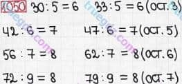Розв'язання та відповідь 1050. Математика 3 клас Богданович, Лишенко (2014). Множення і ділення в межах 1000. Ділення з остачею