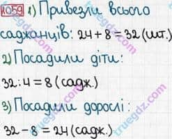 Розв'язання та відповідь 1059. Математика 3 клас Богданович, Лишенко (2014). Множення і ділення в межах 1000. Ділення з остачею