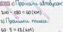 Розв'язання та відповідь 1060. Математика 3 клас Богданович, Лишенко (2014). Множення і ділення в межах 1000. Ділення з остачею