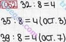 Розв'язання та відповідь 1062. Математика 3 клас Богданович, Лишенко (2014). Множення і ділення в межах 1000. Ділення з остачею