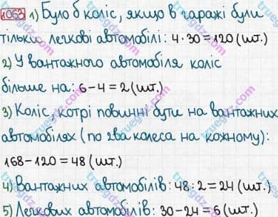 Розв'язання та відповідь 1063. Математика 3 клас Богданович, Лишенко (2014). Множення і ділення в межах 1000. Ділення з остачею