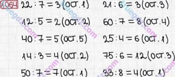 Розв'язання та відповідь 1064. Математика 3 клас Богданович, Лишенко (2014). Множення і ділення в межах 1000. Ділення з остачею