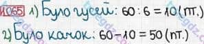 Розв'язання та відповідь 1065. Математика 3 клас Богданович, Лишенко (2014). Множення і ділення в межах 1000. Ділення з остачею