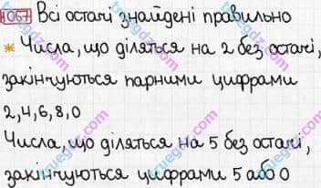 Розв'язання та відповідь 1067. Математика 3 клас Богданович, Лишенко (2014). Множення і ділення в межах 1000. Ділення з остачею