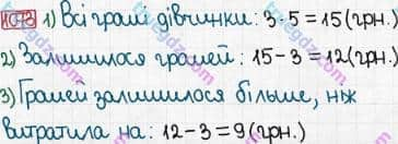 Розв'язання та відповідь 1073. Математика 3 клас Богданович, Лишенко (2014). Множення і ділення в межах 1000. Ділення з остачею