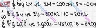 Розв'язання та відповідь 1075. Математика 3 клас Богданович, Лишенко (2014). Множення і ділення в межах 1000. Ділення з остачею