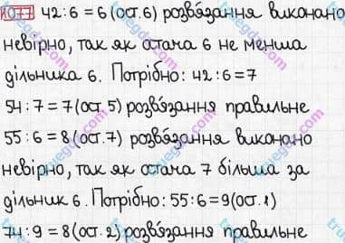 Розв'язання та відповідь 1077. Математика 3 клас Богданович, Лишенко (2014). Множення і ділення в межах 1000. Ділення з остачею