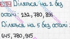 Розв'язання та відповідь 1084. Математика 3 клас Богданович, Лишенко (2014). Множення і ділення в межах 1000. Ділення з остачею