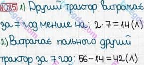 Розв'язання та відповідь 1085. Математика 3 клас Богданович, Лишенко (2014). Множення і ділення в межах 1000. Ділення з остачею