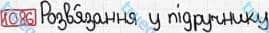Розв'язання та відповідь 1086. Математика 3 клас Богданович, Лишенко (2014). Множення і ділення в межах 1000. Ділення з остачею