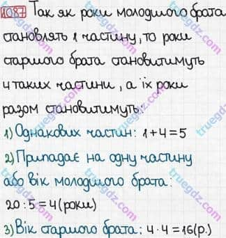 Розв'язання та відповідь 1087. Математика 3 клас Богданович, Лишенко (2014). Множення і ділення в межах 1000. Ділення з остачею