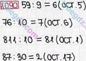 Розв'язання та відповідь 1090. Математика 3 клас Богданович, Лишенко (2014). Множення і ділення в межах 1000. Ділення з остачею